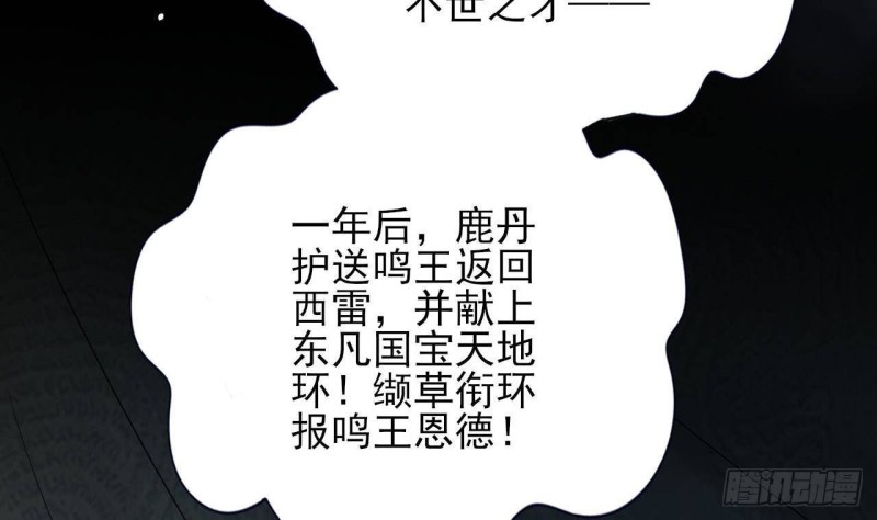 凤于九天韩漫全集-第163话 演技PK无删减无遮挡章节图片 