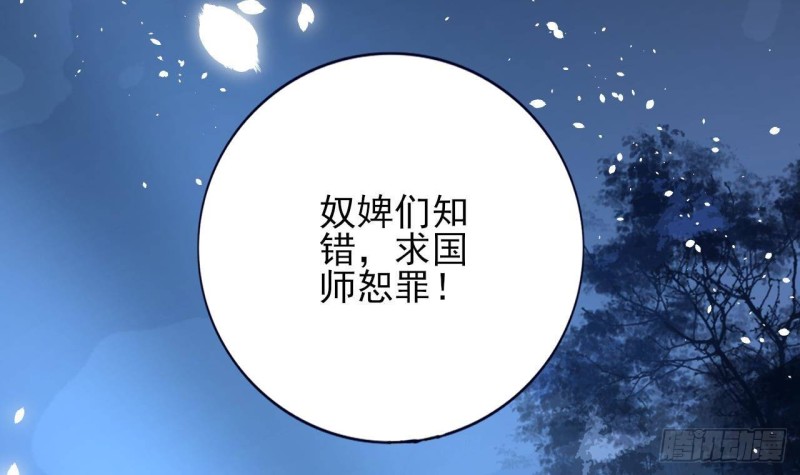 凤于九天韩漫全集-第164话 美人计无删减无遮挡章节图片 