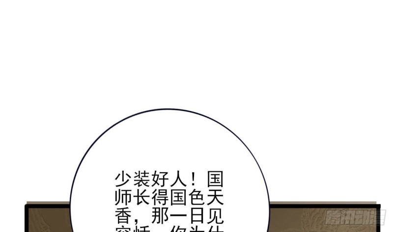 凤于九天韩漫全集-第164话 美人计无删减无遮挡章节图片 