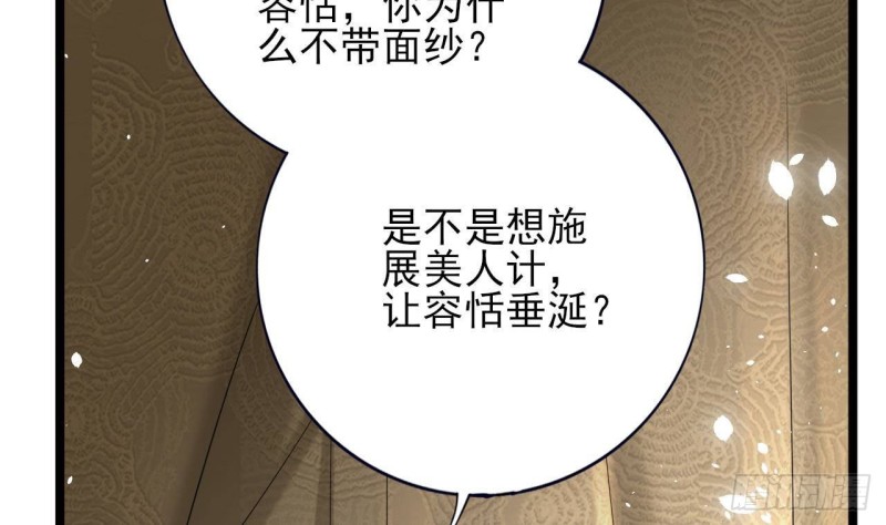 凤于九天韩漫全集-第164话 美人计无删减无遮挡章节图片 