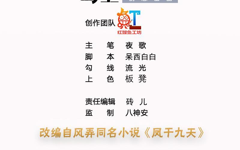 凤于九天韩漫全集-第164话 美人计无删减无遮挡章节图片 