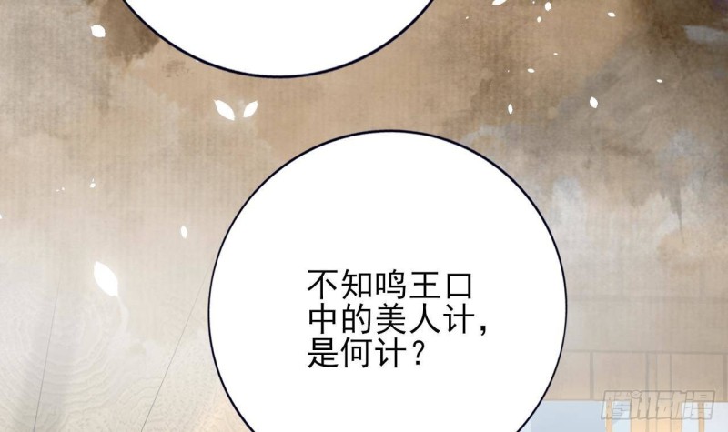 凤于九天韩漫全集-第164话 美人计无删减无遮挡章节图片 