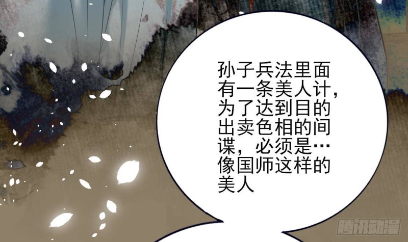 凤于九天韩漫全集-第164话 美人计无删减无遮挡章节图片 