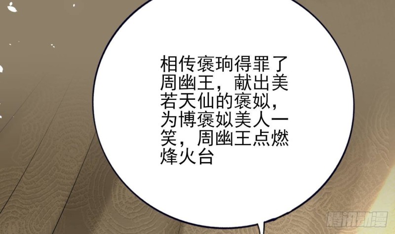 凤于九天韩漫全集-第164话 美人计无删减无遮挡章节图片 