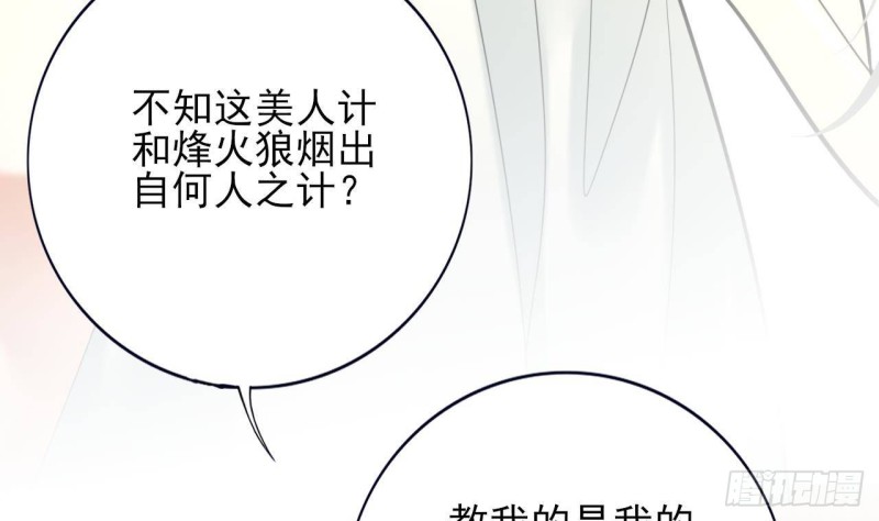 凤于九天韩漫全集-第164话 美人计无删减无遮挡章节图片 