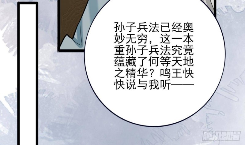 凤于九天韩漫全集-第164话 美人计无删减无遮挡章节图片 