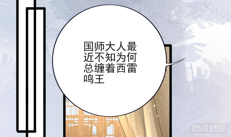 凤于九天韩漫全集-第164话 美人计无删减无遮挡章节图片 