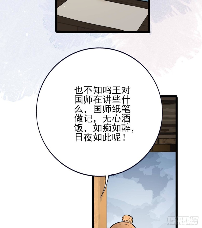凤于九天韩漫全集-第164话 美人计无删减无遮挡章节图片 