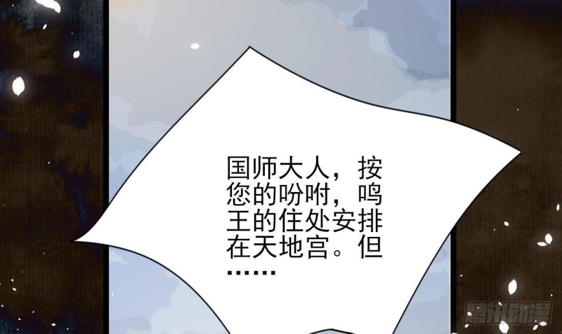 凤于九天韩漫全集-第164话 美人计无删减无遮挡章节图片 