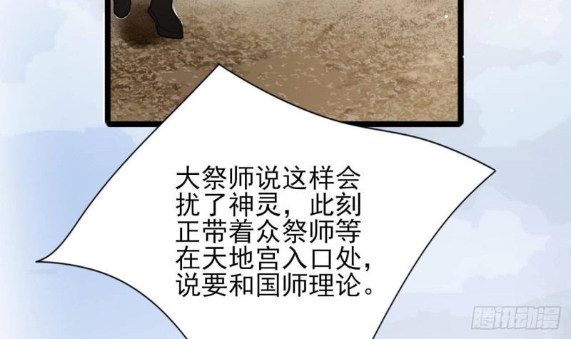 凤于九天韩漫全集-第164话 美人计无删减无遮挡章节图片 
