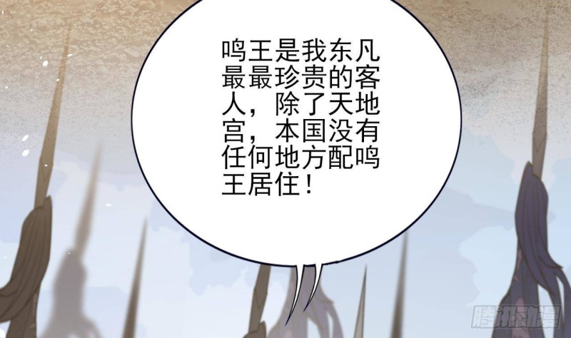 凤于九天韩漫全集-第164话 美人计无删减无遮挡章节图片 