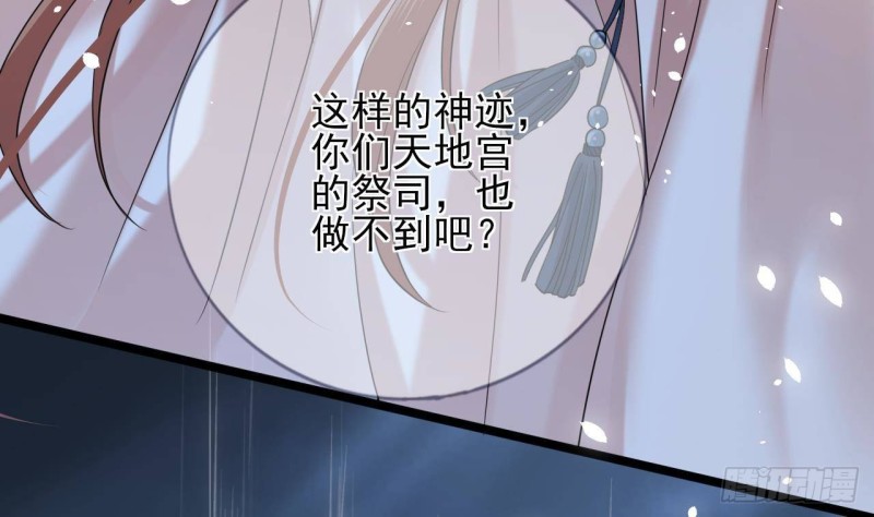 凤于九天韩漫全集-第165话 身陷天地宫无删减无遮挡章节图片 