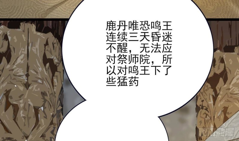 凤于九天韩漫全集-第166话 容恬战死！？无删减无遮挡章节图片 