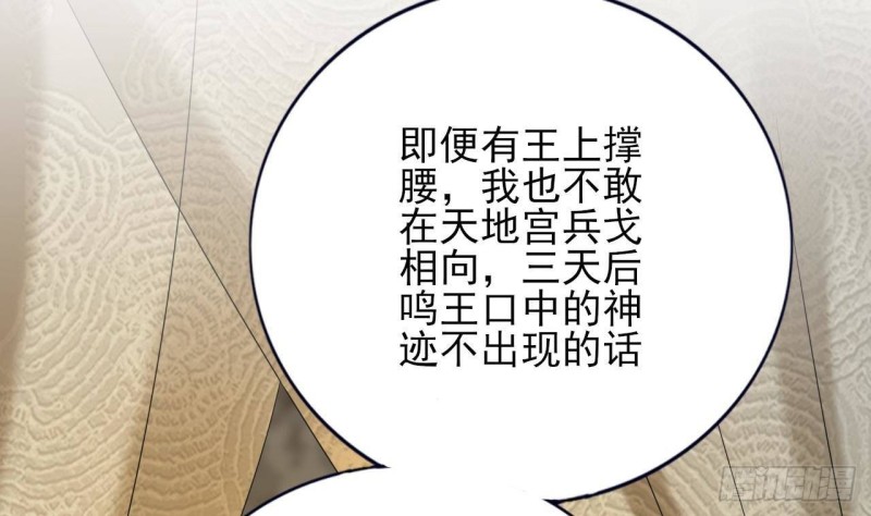 凤于九天韩漫全集-第166话 容恬战死！？无删减无遮挡章节图片 