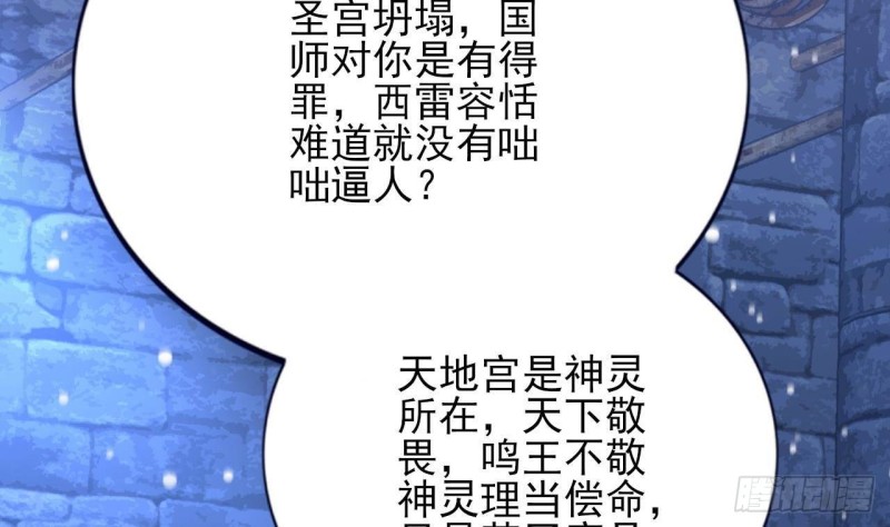凤于九天韩漫全集-第168话 玩大了！无删减无遮挡章节图片 