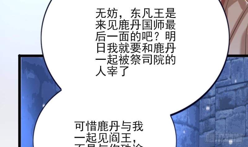 凤于九天韩漫全集-第168话 玩大了！无删减无遮挡章节图片 