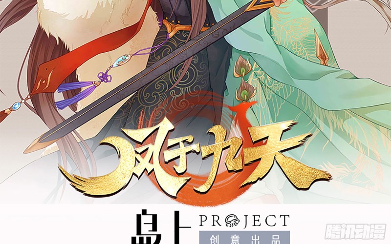 凤于九天韩漫全集-第169话 救命稻草？无删减无遮挡章节图片 