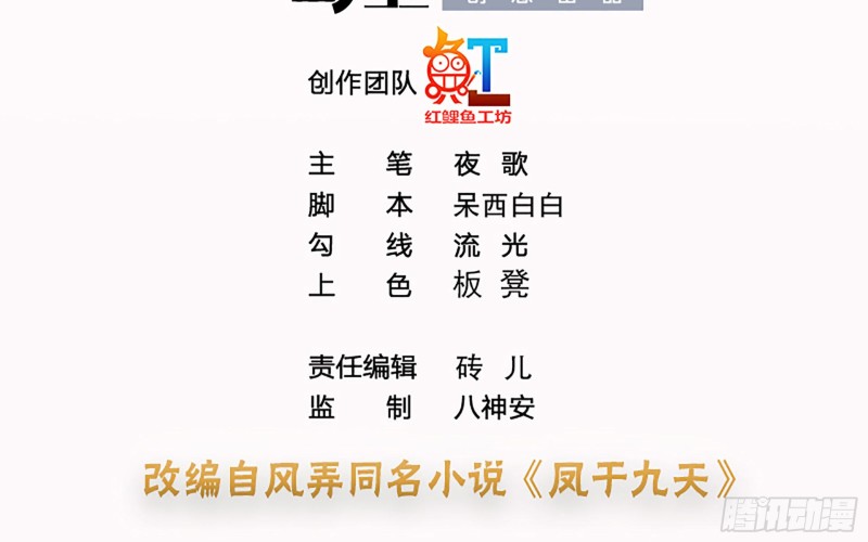 凤于九天韩漫全集-第169话 救命稻草？无删减无遮挡章节图片 