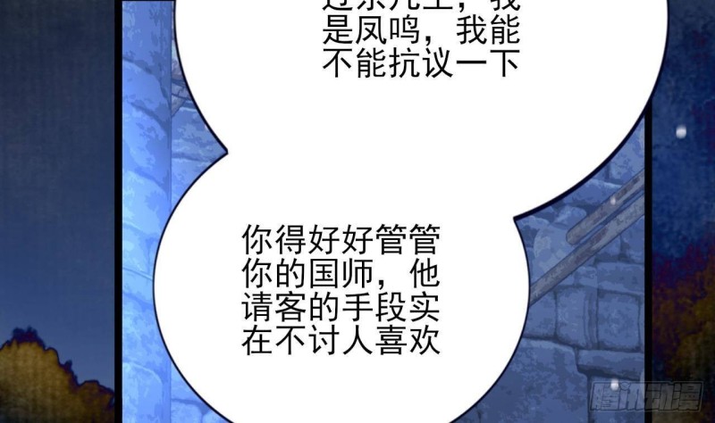 凤于九天韩漫全集-第170话 电灯泡的滋味无删减无遮挡章节图片 