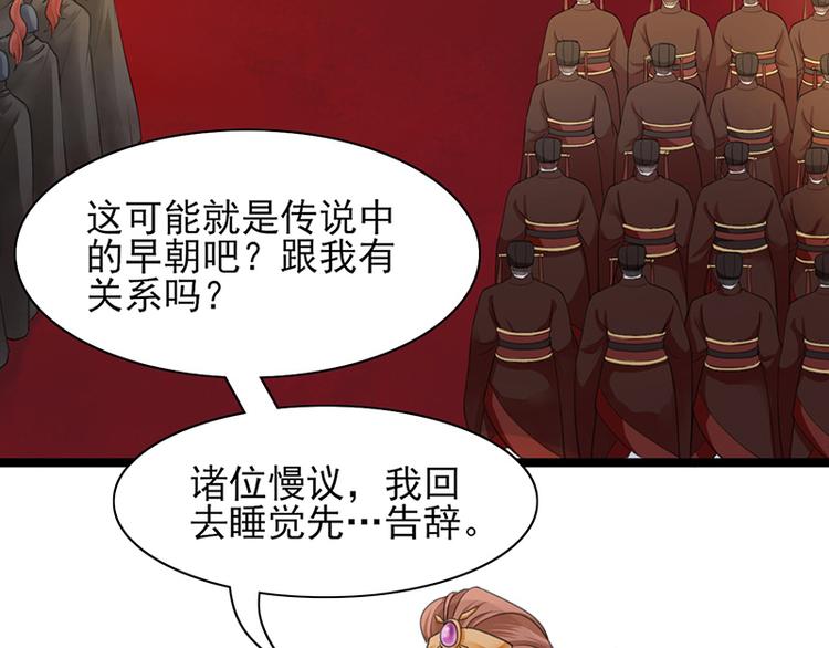 凤于九天韩漫全集-第20话 太子该起床了无删减无遮挡章节图片 