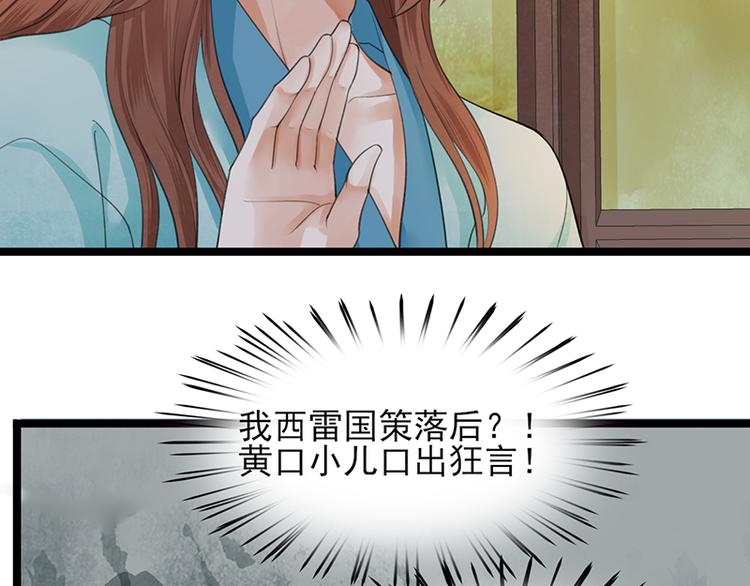 凤于九天韩漫全集-第20话 太子该起床了无删减无遮挡章节图片 