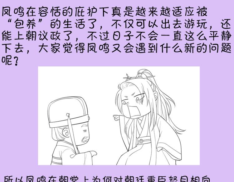 凤于九天韩漫全集-第20话 太子该起床了无删减无遮挡章节图片 