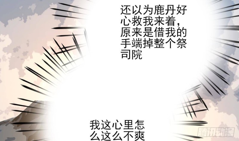 凤于九天韩漫全集-第174话 阶下囚无删减无遮挡章节图片 