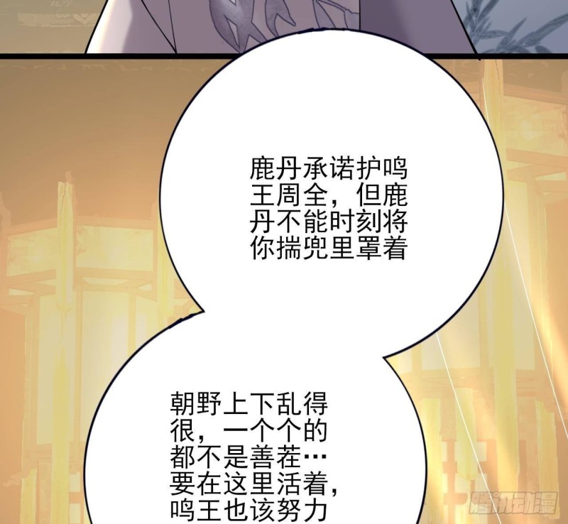 凤于九天韩漫全集-第174话 阶下囚无删减无遮挡章节图片 