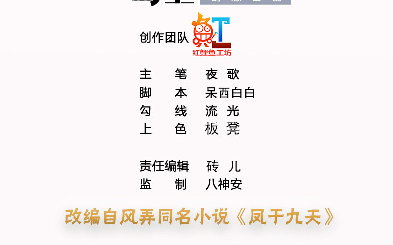 凤于九天韩漫全集-第175话 不为人知的过去无删减无遮挡章节图片 