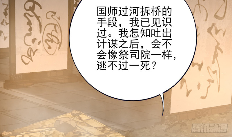 凤于九天韩漫全集-第175话 不为人知的过去无删减无遮挡章节图片 