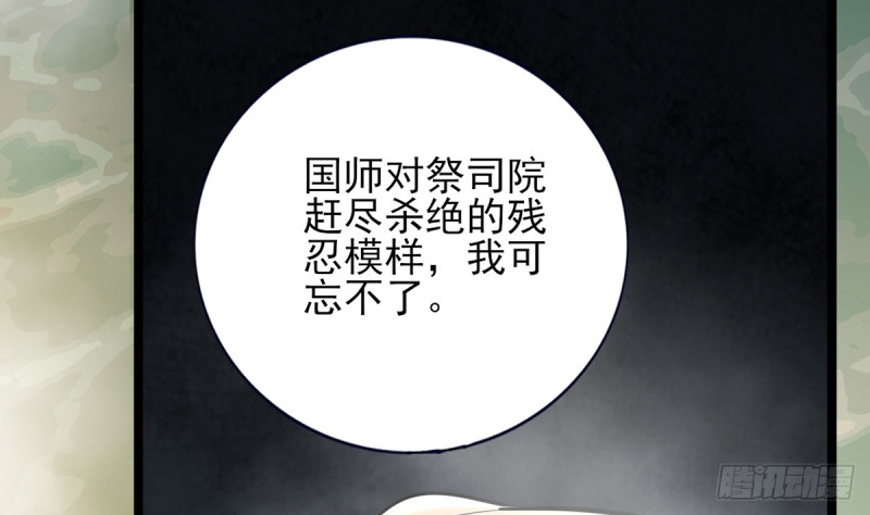 凤于九天韩漫全集-第175话 不为人知的过去无删减无遮挡章节图片 