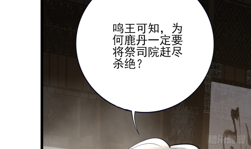 凤于九天韩漫全集-第175话 不为人知的过去无删减无遮挡章节图片 