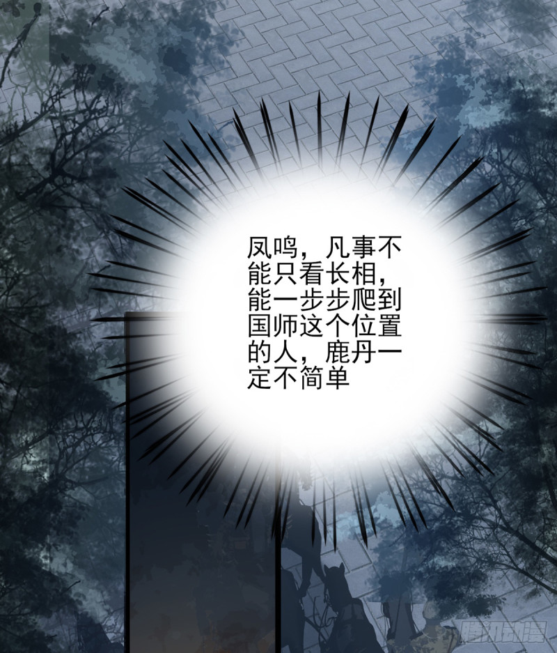凤于九天韩漫全集-第175话 不为人知的过去无删减无遮挡章节图片 