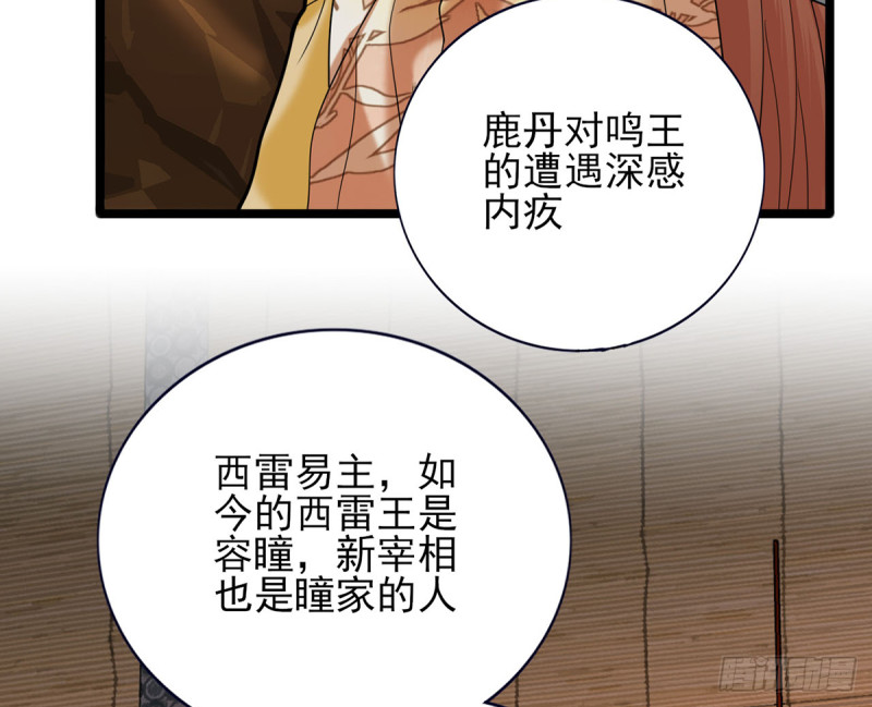 凤于九天韩漫全集-第177话 初掌兵无删减无遮挡章节图片 