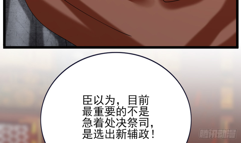 凤于九天韩漫全集-第178话 辅政无删减无遮挡章节图片 