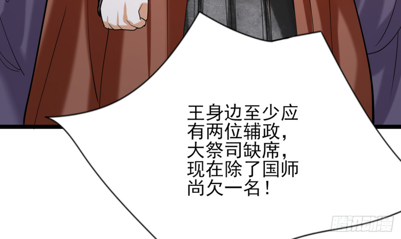 凤于九天韩漫全集-第178话 辅政无删减无遮挡章节图片 