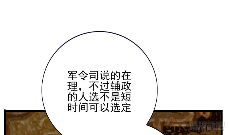 凤于九天韩漫全集-第178话 辅政无删减无遮挡章节图片 