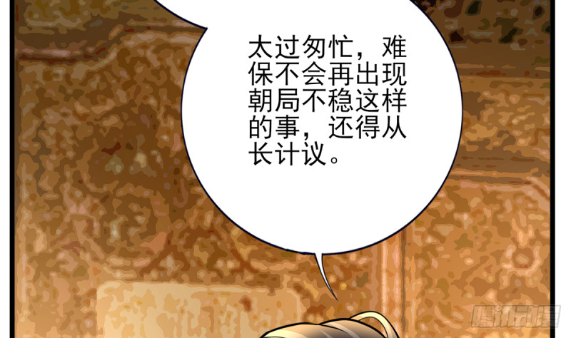 凤于九天韩漫全集-第178话 辅政无删减无遮挡章节图片 