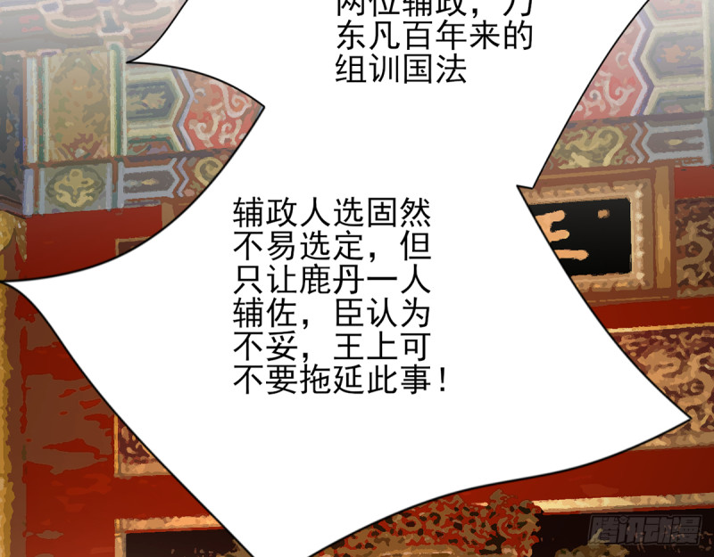 凤于九天韩漫全集-第178话 辅政无删减无遮挡章节图片 