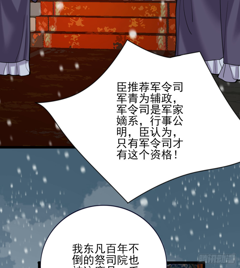 凤于九天韩漫全集-第178话 辅政无删减无遮挡章节图片 