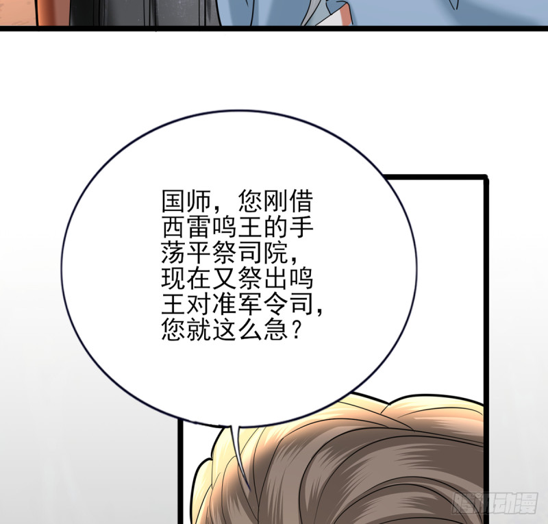 凤于九天韩漫全集-第179话 辅佐军务无删减无遮挡章节图片 