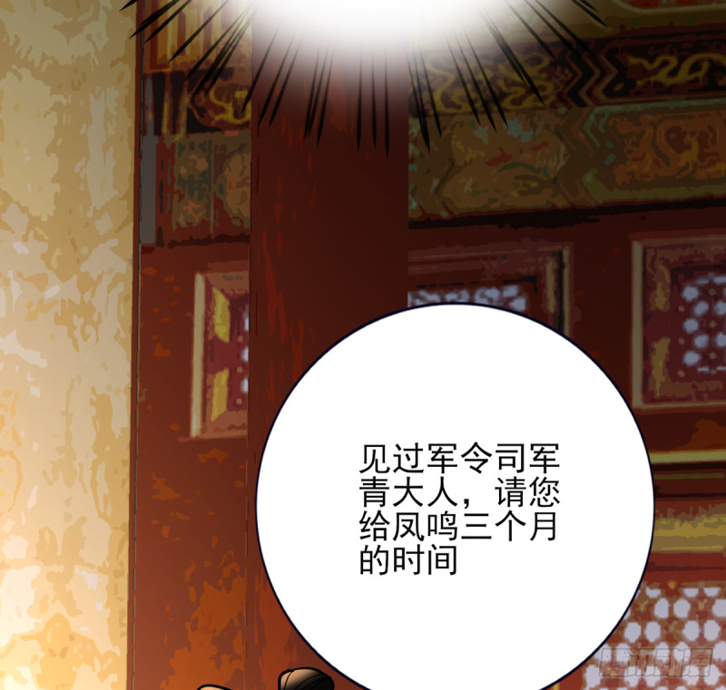 凤于九天韩漫全集-第179话 辅佐军务无删减无遮挡章节图片 