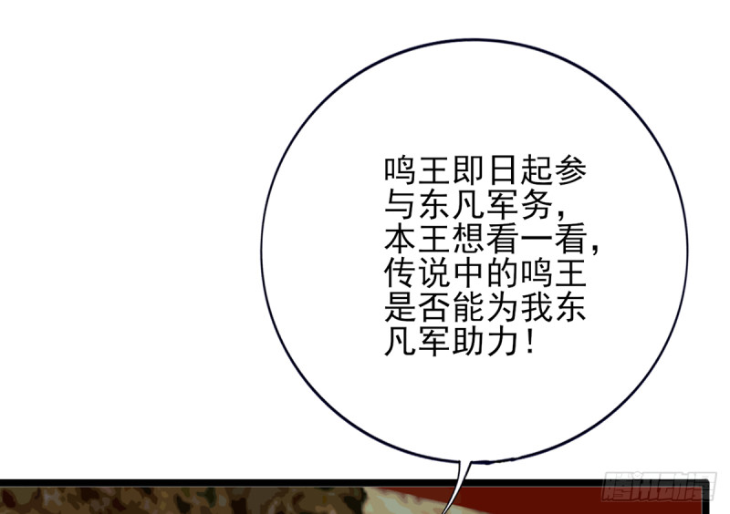 凤于九天韩漫全集-第179话 辅佐军务无删减无遮挡章节图片 