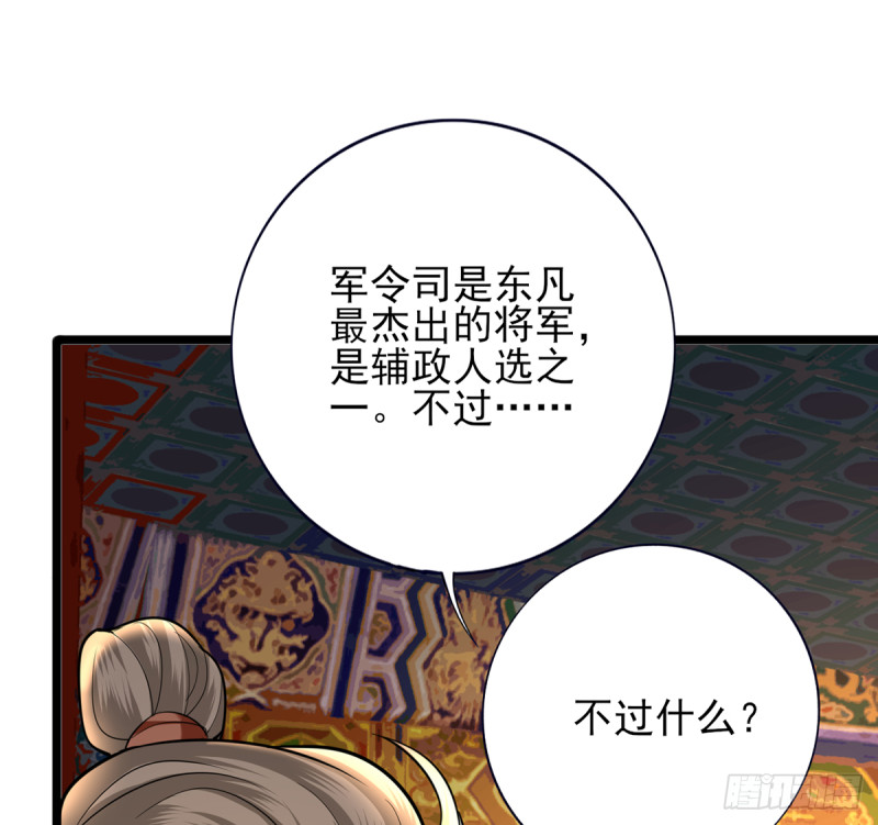 凤于九天韩漫全集-第179话 辅佐军务无删减无遮挡章节图片 