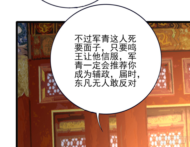 凤于九天韩漫全集-第179话 辅佐军务无删减无遮挡章节图片 