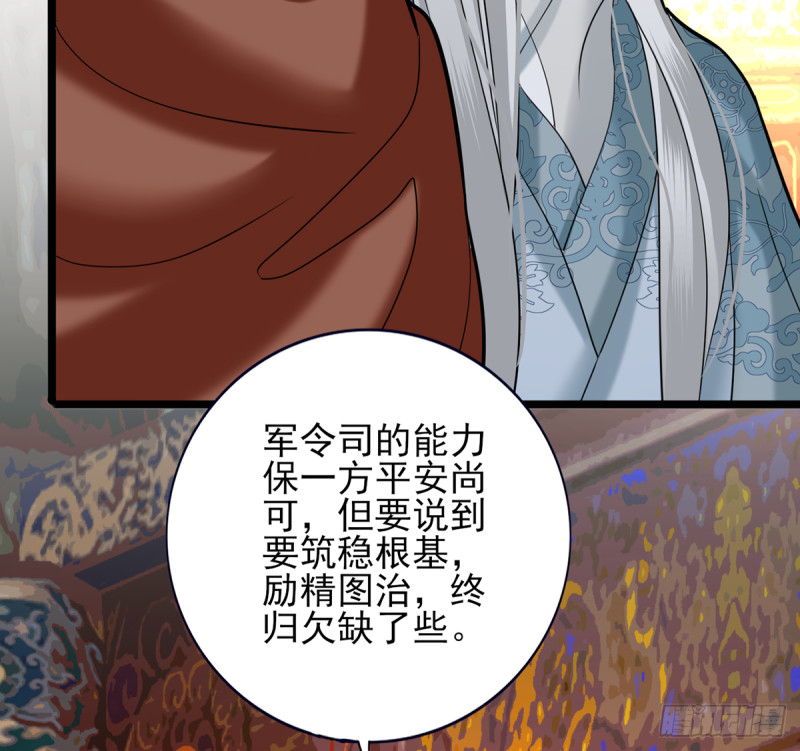 凤于九天韩漫全集-第179话 辅佐军务无删减无遮挡章节图片 