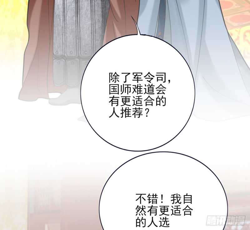 凤于九天韩漫全集-第179话 辅佐军务无删减无遮挡章节图片 