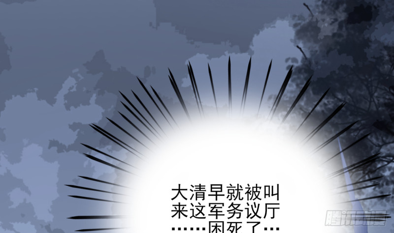 凤于九天韩漫全集-第180话 军务厅议事无删减无遮挡章节图片 
