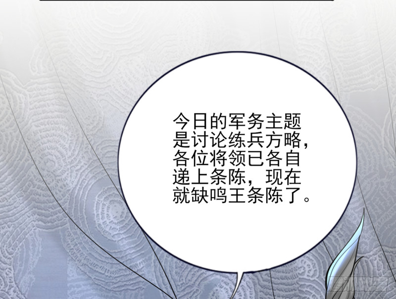 凤于九天韩漫全集-第180话 军务厅议事无删减无遮挡章节图片 