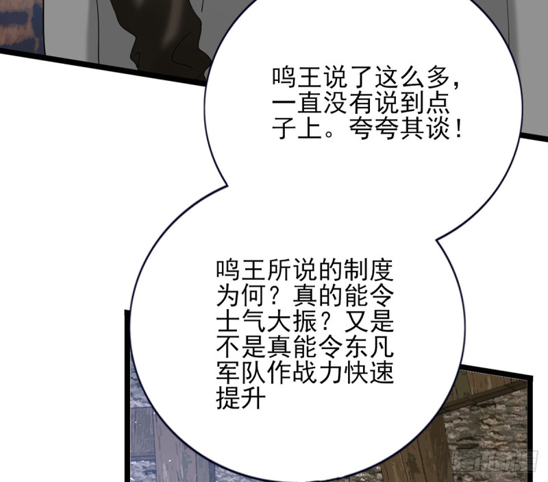 凤于九天韩漫全集-第180话 军务厅议事无删减无遮挡章节图片 